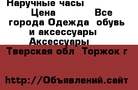 Наручные часы Diesel Brave › Цена ­ 1 990 - Все города Одежда, обувь и аксессуары » Аксессуары   . Тверская обл.,Торжок г.